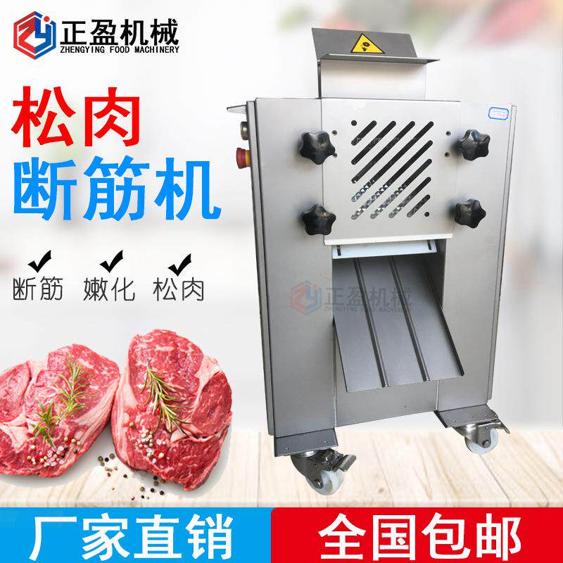 TJ-208全不锈钢断筋机电动牛羊肉松肉断筋机落地式松肉断筋机
