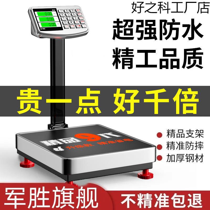 新款电子秤公斤商用做生意台秤家用折叠电子称重器