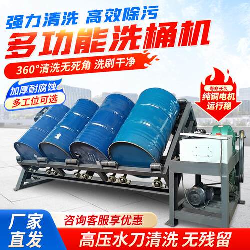 2/4/6工位全自动洗桶机多工位化工桶清洗机一键启动360度油桶清洗