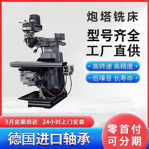创能铣床5号炮塔铣床MX-5HG台湾炮塔铣床厂家直销全国包售后
