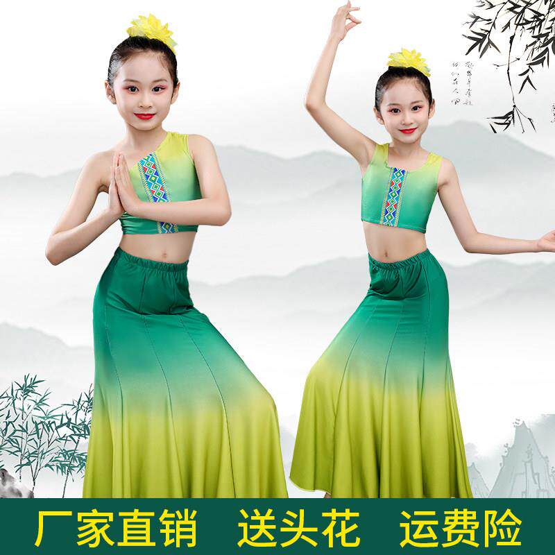 儿童傣族舞蹈演出服少儿舞蹈演出服包臀大摆半裙女孔雀舞蹈练功裙