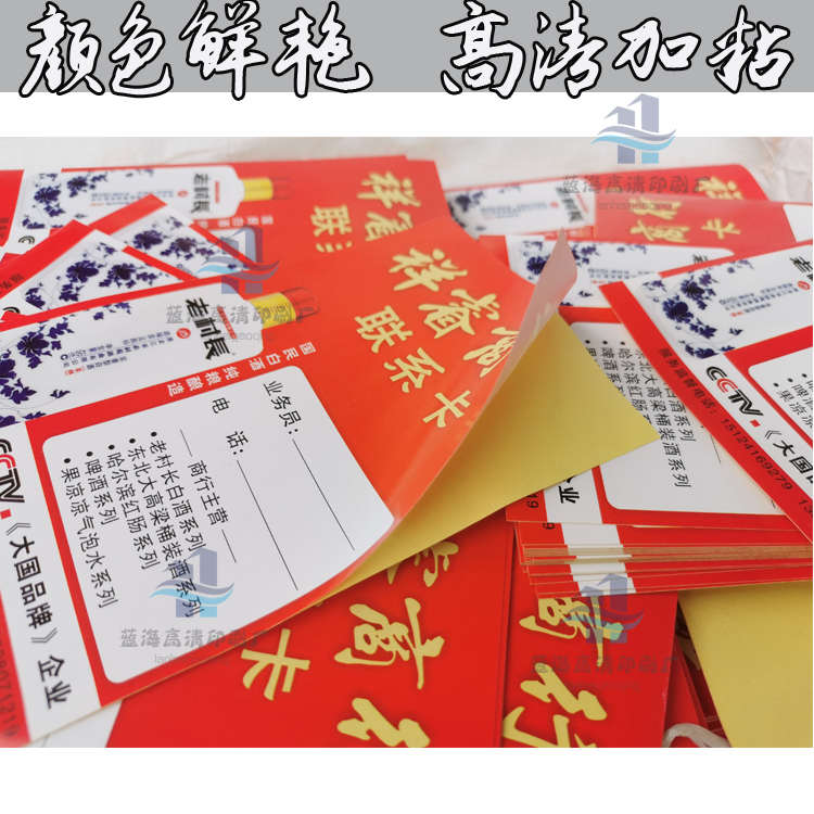 标签送货服务卡卡贴纸百货定制售后酒水印刷客户不干胶卡联系卡