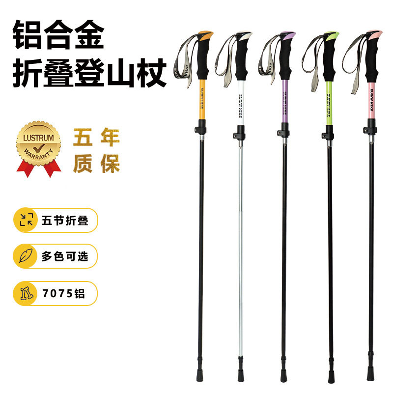 铝合金登山杖碳纤维专业户雪杖