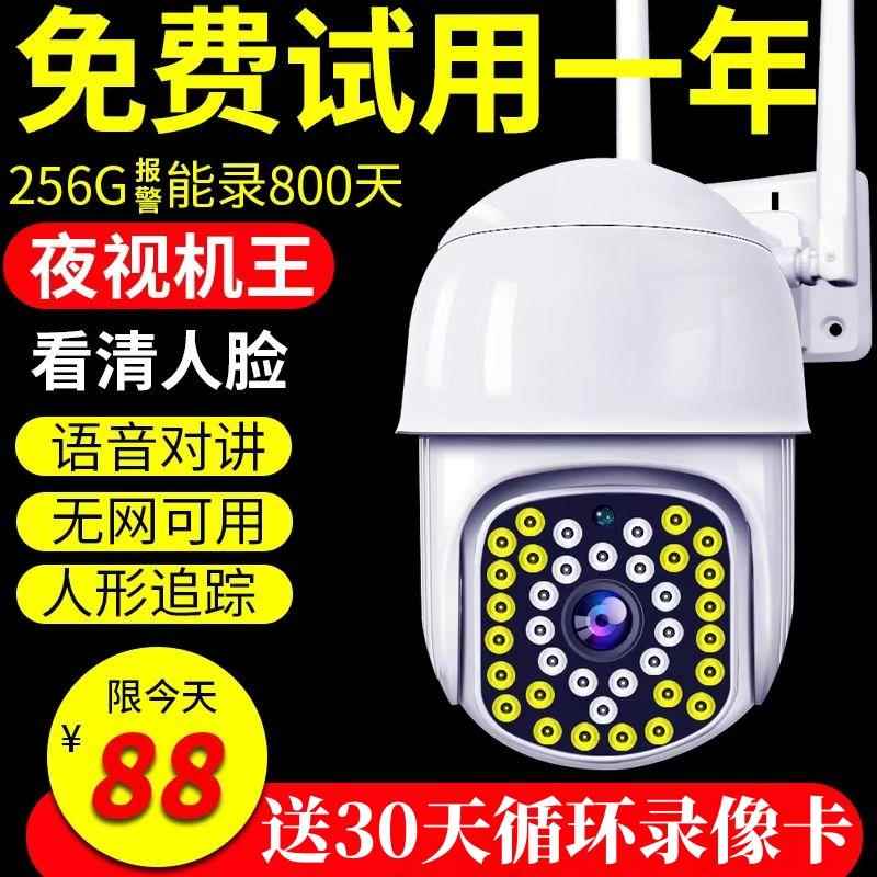 监视器家用室外360度无死角摄影远程手机对讲无线高清夜视摄影机