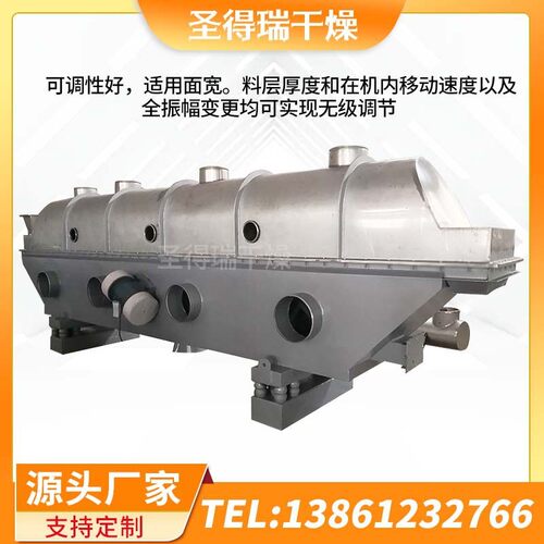 香精香料干燥设备结晶体物料用振动流化床干燥机不锈钢流化床设备