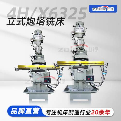 厂家供应4H/X6325炮塔铣床钻铣一体自动进给式铣床M4铣床中捷