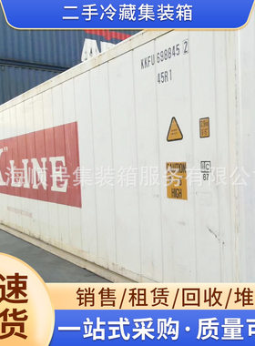 40尺二手冷藏集装箱集装柜 租赁出租二手保温冷藏集装箱销售出租