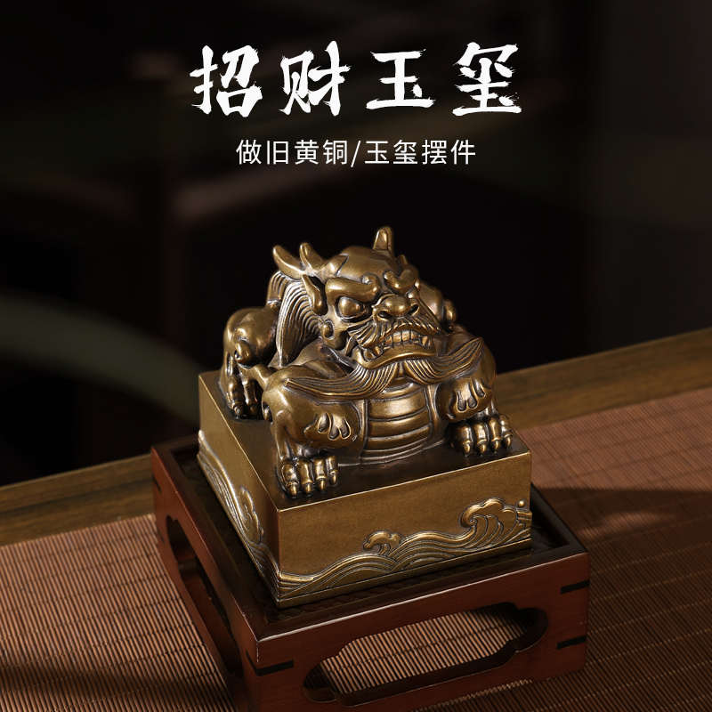 大尺寸玉玺做旧黄铜招财瑞兽名字印章定制桌面玄关办公室摆件装饰