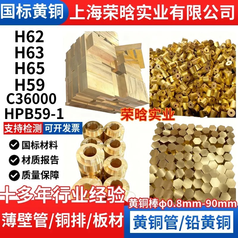 H59铜管H62 H65国标黄铜棒HPB59-1 C36000铅黄铜板方棒六角棒铜排