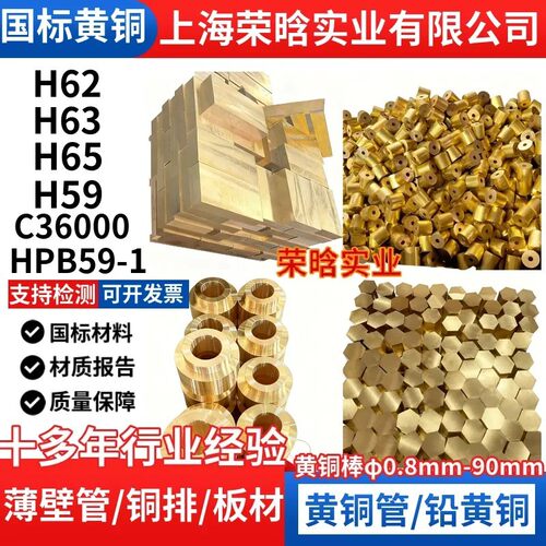 H59铜管H62 H65国标黄铜棒HPB59-1 C36000铅黄铜板方棒六角棒铜排