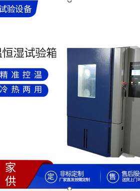 可程式恒温恒湿试验箱高低温试验机模拟环境测试设备双层防护门