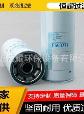 P550777 3889311 LF777发动机 挖掘机 机油滤芯 工程机械滤芯