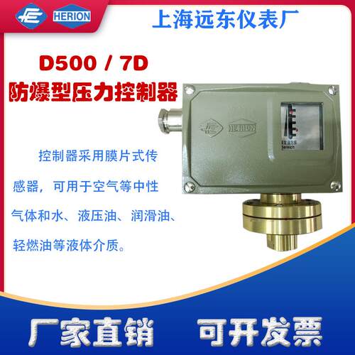 上海远东仪表厂D500/7D隔爆压力控制器0844180 0844280压力开关