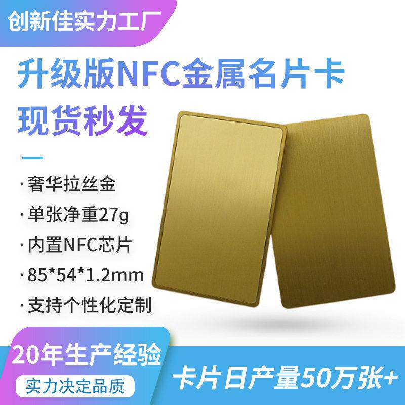 rfid不锈钢卡片ic卡门禁卡 ntag213镜面拉丝金nfc金属名片定制