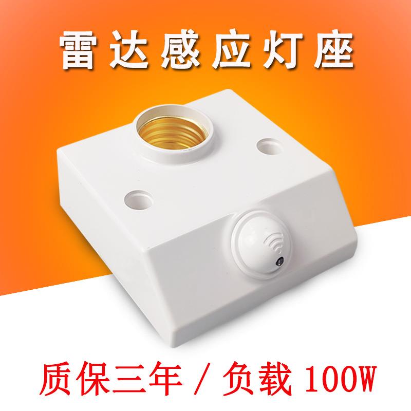 人体微波雷达感应开关家用智能自动免布线E27螺口光控明装灯座
