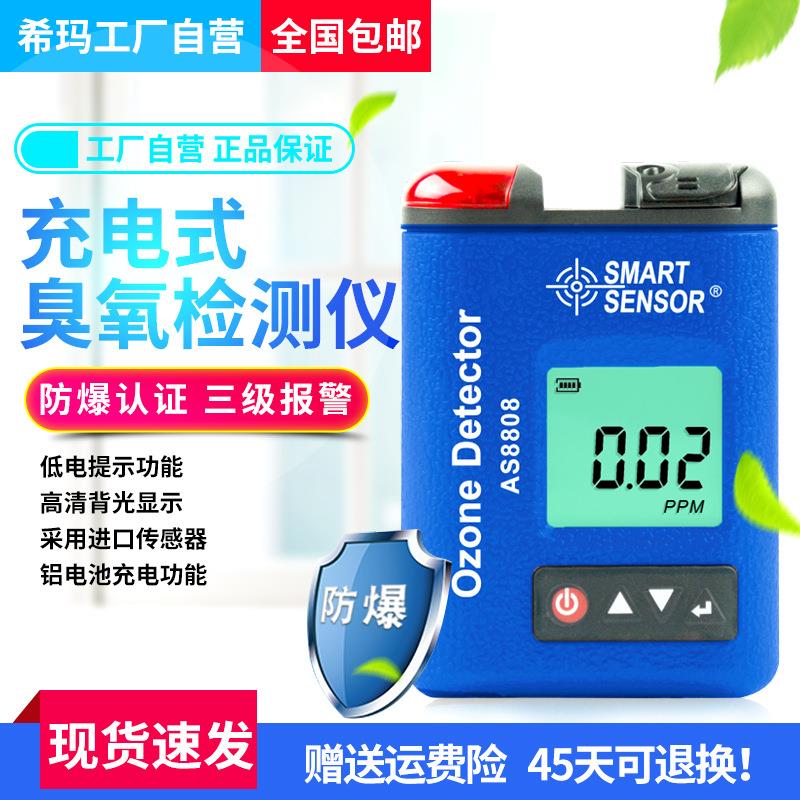 AS8808臭氧检测仪便携式臭氧测试仪臭氧浓度测试检测仪