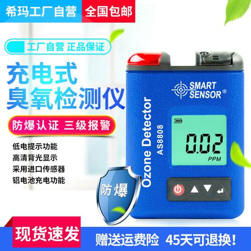 AS8808臭氧检测仪便携式臭氧测试仪臭氧浓度测试检测仪