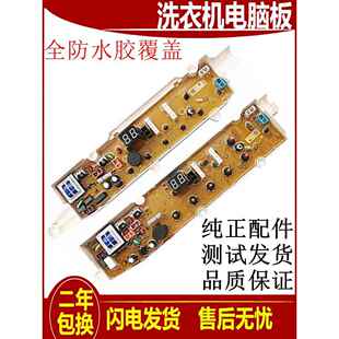 RB5056S电脑板线路版 RB7006S 主板 RB6006S 荣事达洗衣机RB5006S