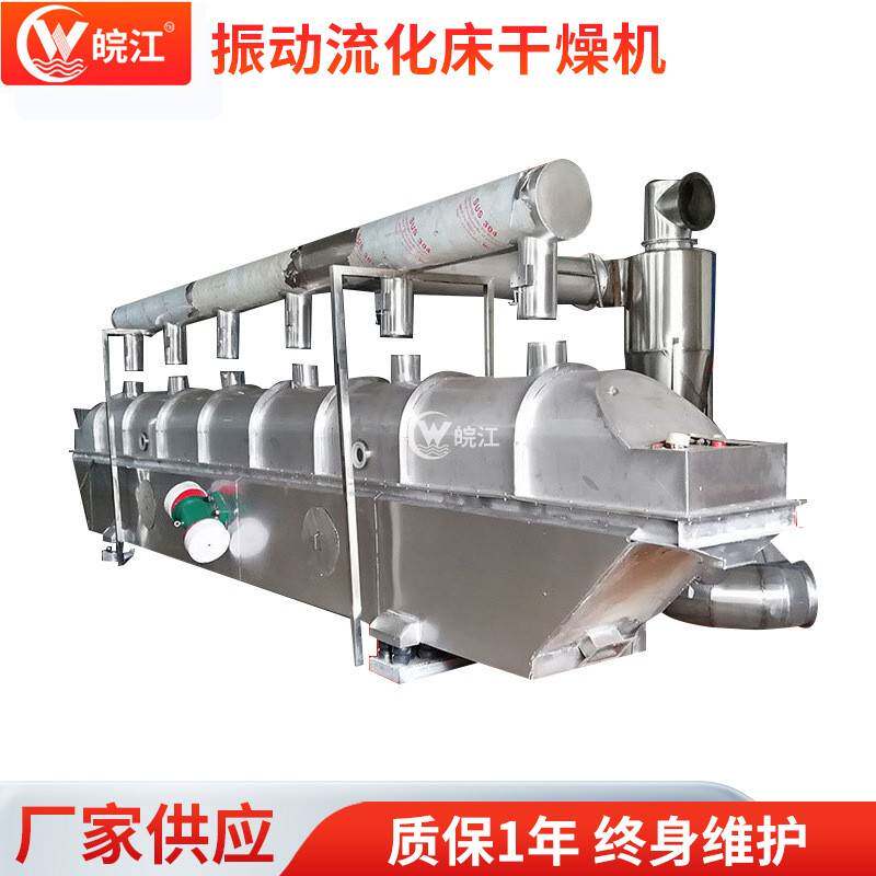 板蓝根颗粒振动流化床干燥机食品化工葛根颗粒流化床干燥机
