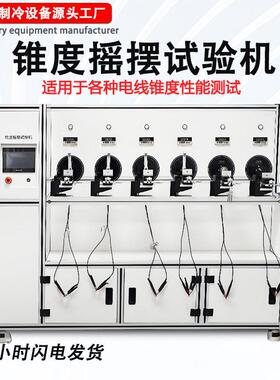 锥度摇摆试验机插头引线弯折试验机线材反复摇摆疲劳寿命试验机