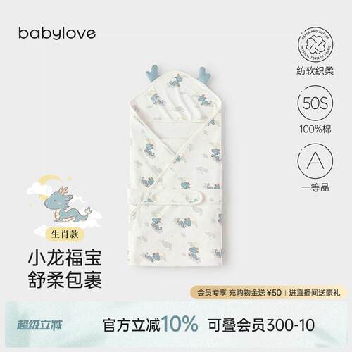 babylove【纺软织柔】婴儿抱被秋蛇年宝宝防惊跳产房用品小龙福宝