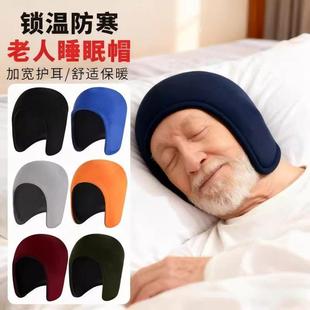 活口戒指封口套老人睡觉戴的帽子男款冬天睡帽保暖防寒护耳爸爸80