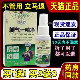苗凤凰脚气一喷净【天猫正品】苗家草本爽足味抑菌止痒喷雾5645