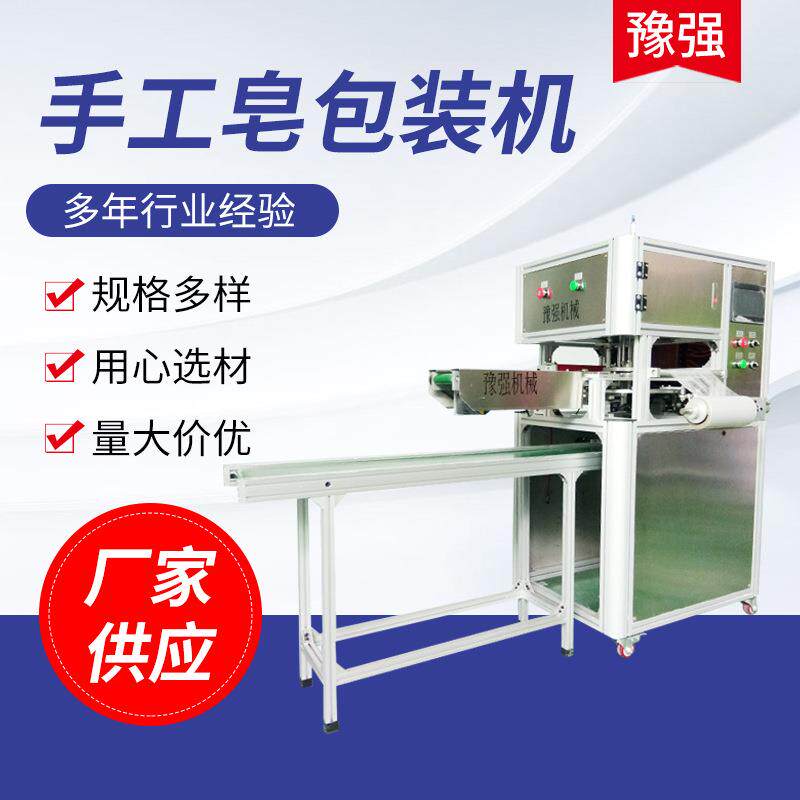 手工皂制作机器包皂机手工皂包膜机小型手工皂机械设备