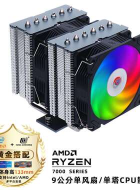 DS2000双塔风冷CPU散热器CPU风扇ARGB六热管1700/am5台式机