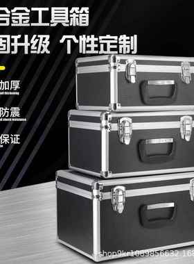 Tmue跨境海外爆款 铝箱五金展示铝合金手提箱 家用五金工具收纳箱