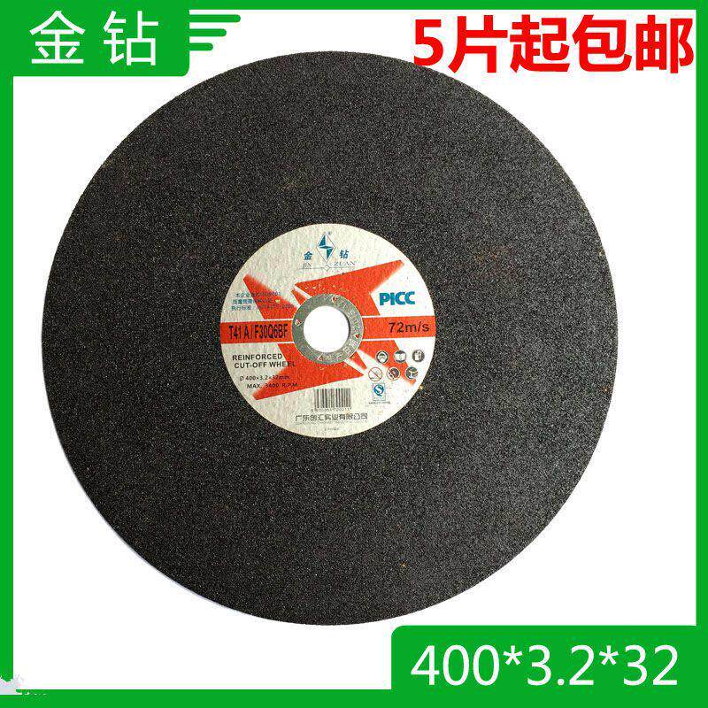 正品金钻切割片 400*3.2*32不锈钢金属切片 树脂切割片砂轮片16寸