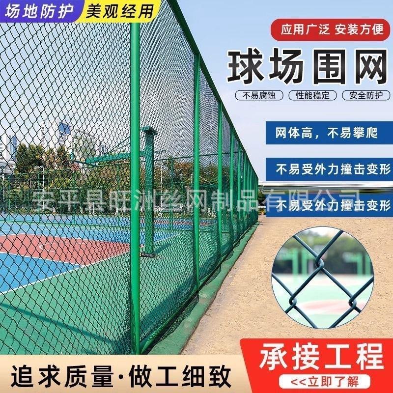 球场围网篮球足球场铁丝隔离勾花网学校操场围栏体育场球场防护网