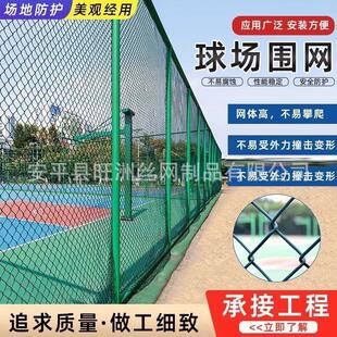 球场围网篮球足球场铁丝隔离勾花网学校操场围栏体育场球场防护网