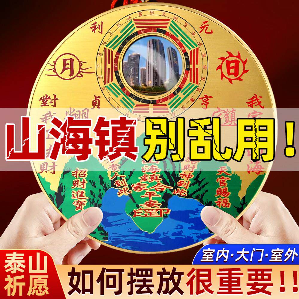 山海镇纯黄铜八卦镜客厅摆件室外大门窗户室内挂件山水镇山海镇图