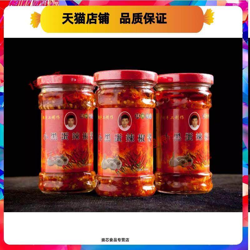 河南林州红旗渠特产小黑蛋辣椒酱拌饭下饭酱剁椒酱3瓶4瓶超值