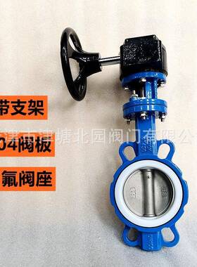 蝶阀厂家供应D371F-16手动涡轮对夹四氟蝶阀dn100对夹式蝶阀