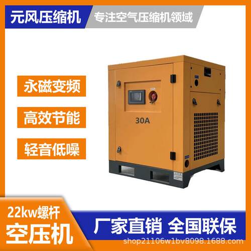 高效节能22kw永磁变频螺杆式空压机静音节能空气压缩机厂家定制