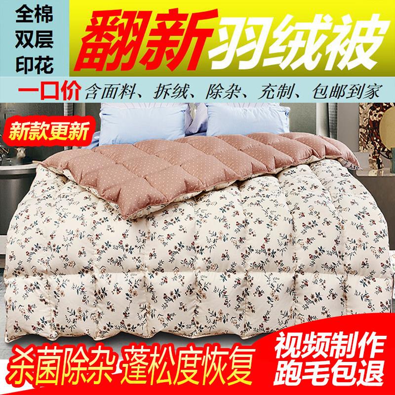 旧羽绒服翻新加工羽绒被改做被子全棉被套被壳定做被芯冬被鹅绒被图片