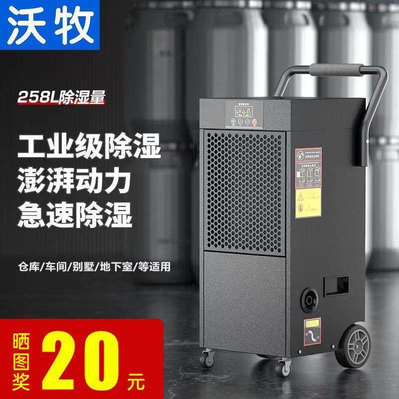 沃牧大型工业除湿机大功