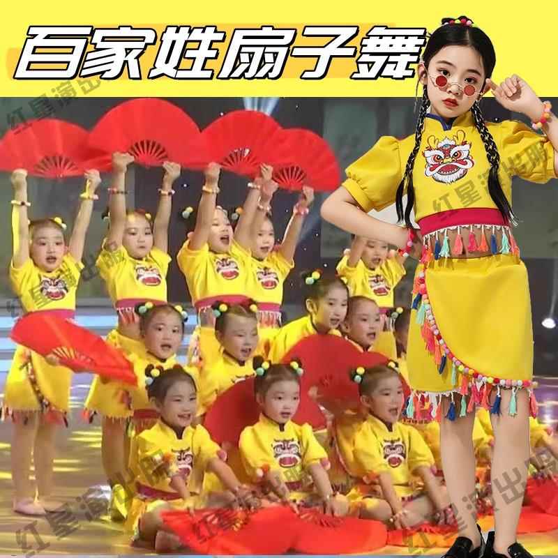 百家姓演出服赵钱孙李舞蹈服中国娃少年郎福娃儿童扇子国风表演服
