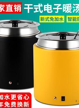 0升干式电子暖汤煲电UHN加免加水保温锅自助粥餐汤锅暖桶热加1厚