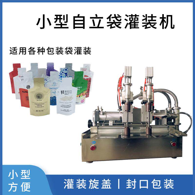 双头吸嘴袋灌装机自立袋吸嘴袋洗衣液半自动定量灌装机