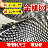 金刚网纱窗定制加厚防鼠防蚊网不锈钢金钢网纱窗网自装 金刚纱网