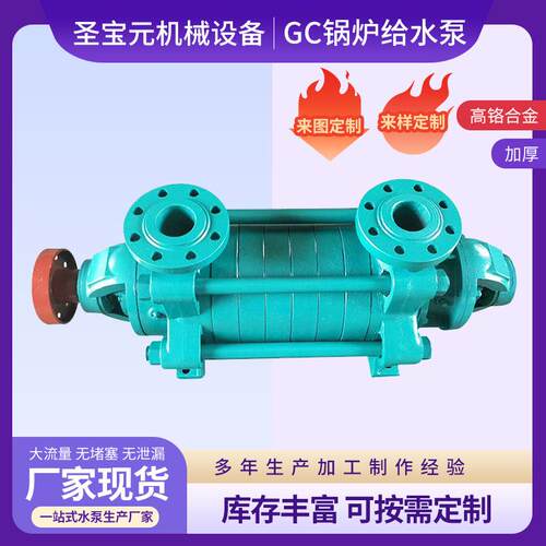 GC锅炉给水泵高扬程水泵热水循环泵分段式离心泵高扬程卧式清水泵