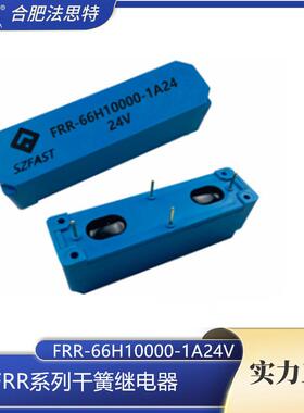 FAST高压继电器舌簧继电器FRR-66H10000-1A24低功耗与高耐用性