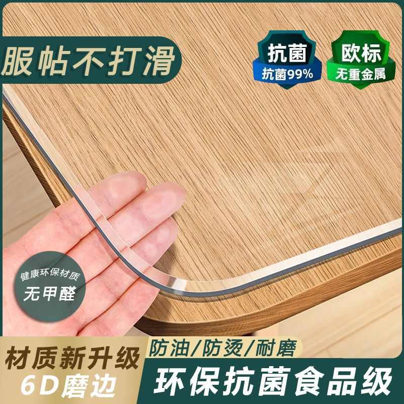 桌布PVC透明餐桌垫加厚软玻璃防烫防油免洗桌面水晶板