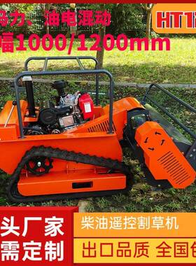 全地形柴油/汽油遥控割草机大功率割幅85cm外贸出口欧洲非洲