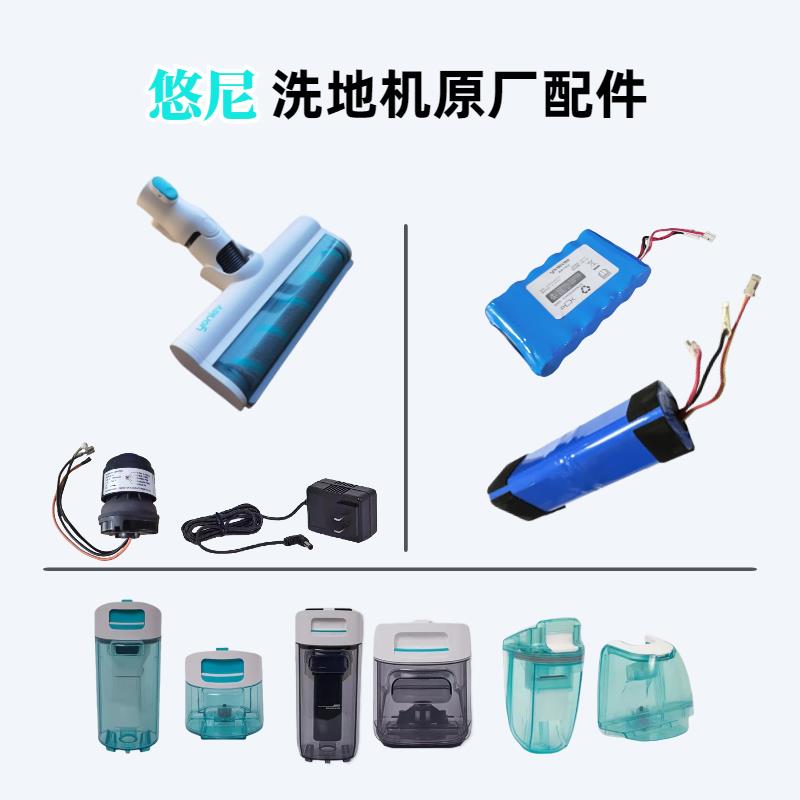 悠尼洗地机F10/F10 Pro污水桶slim地刷电机Smart电池充电器适配器