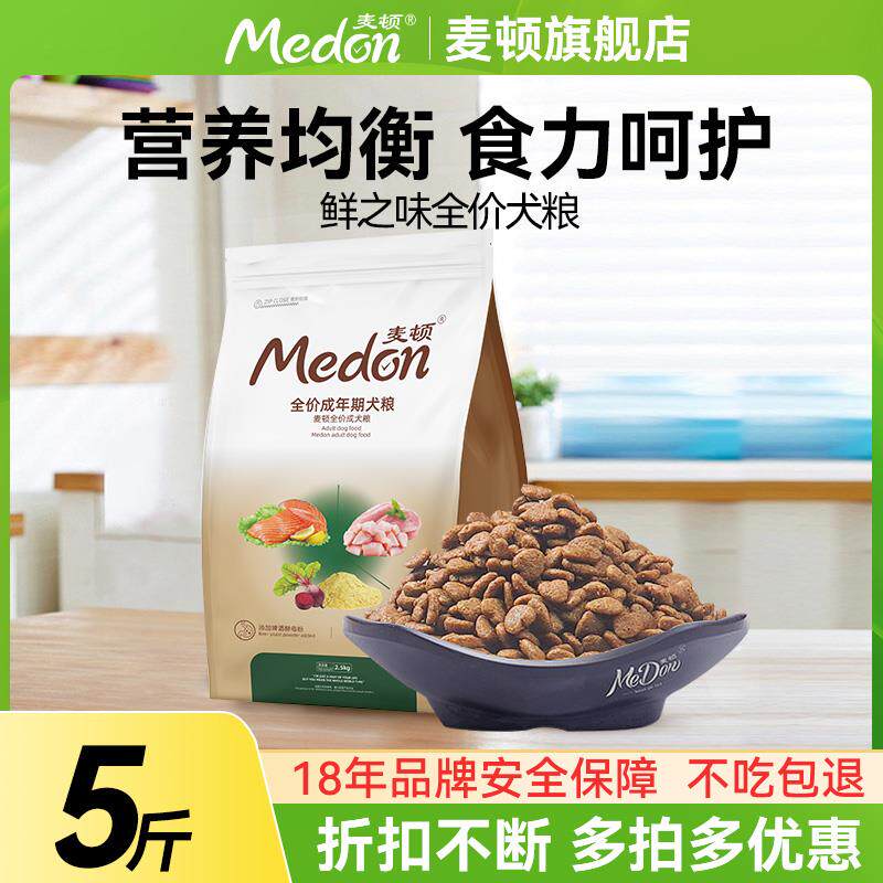 麦顿狗粮小型犬通用型泰迪比熊贵狗全价膨化粮
