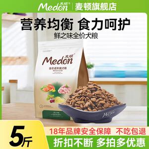 麦顿狗粮小型犬通用型泰迪比熊贵宾专用柯基幼成犬5斤官方旗舰店